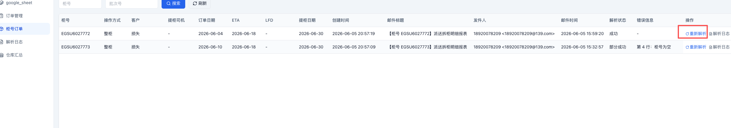 Gmail API 失败后手动重新解析