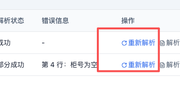 管理员可见重新解析等操作按钮