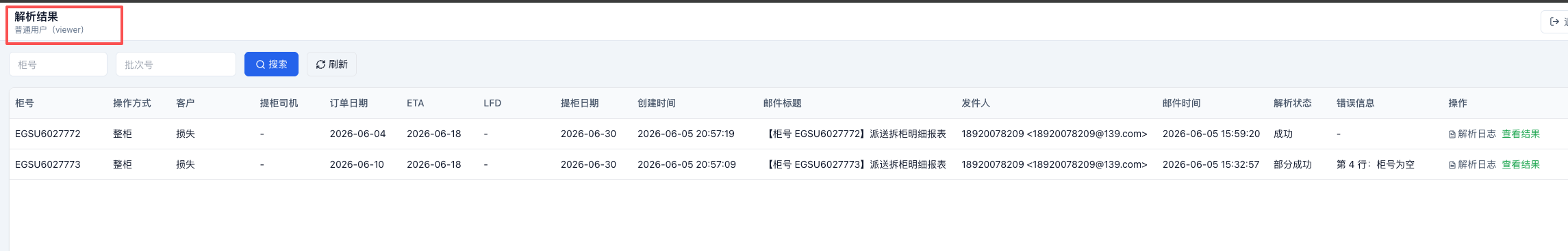 普通用户仅可查看解析结果